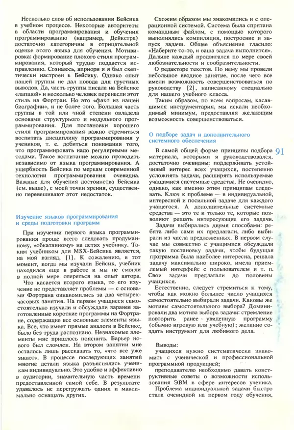 КулЛиб.   журнал «Информатика и образование» - Информатика и образование 1990 №05. Страница № 93