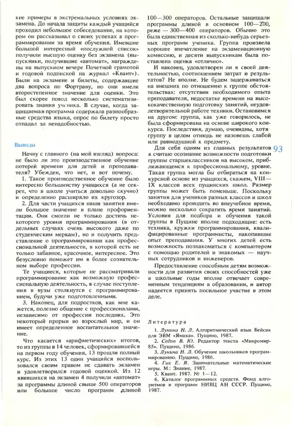 КулЛиб.   журнал «Информатика и образование» - Информатика и образование 1990 №05. Страница № 95