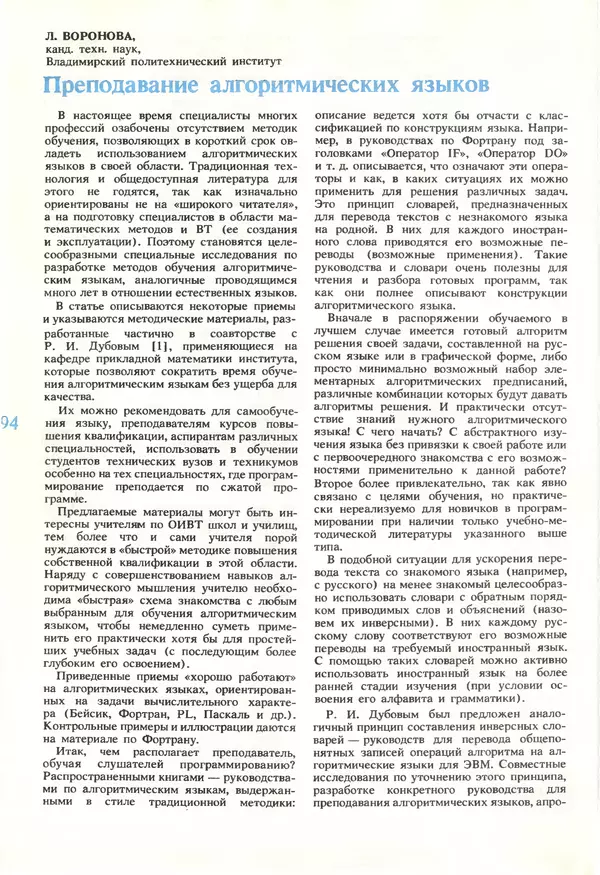КулЛиб.   журнал «Информатика и образование» - Информатика и образование 1990 №05. Страница № 96