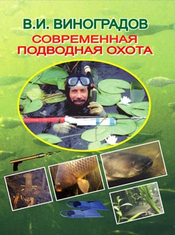 Современная подводная охота (fb2)