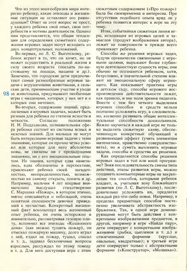 КулЛиб.   журнал «Информатика и образование» - Информатика и образование 1990 №06. Страница № 100
