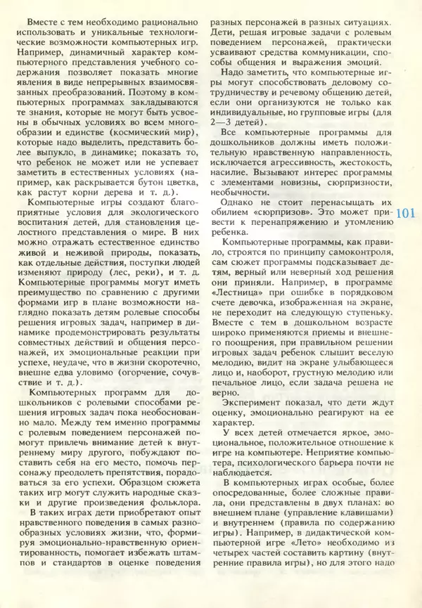 КулЛиб.   журнал «Информатика и образование» - Информатика и образование 1990 №06. Страница № 103
