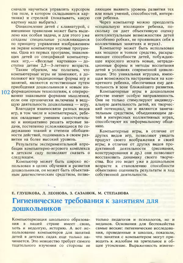 КулЛиб.   журнал «Информатика и образование» - Информатика и образование 1990 №06. Страница № 104