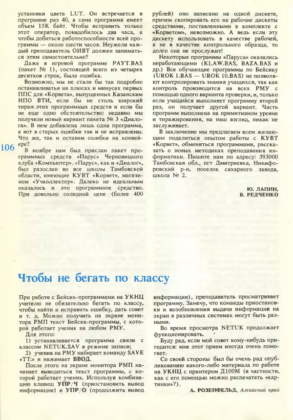 КулЛиб.   журнал «Информатика и образование» - Информатика и образование 1990 №06. Страница № 108