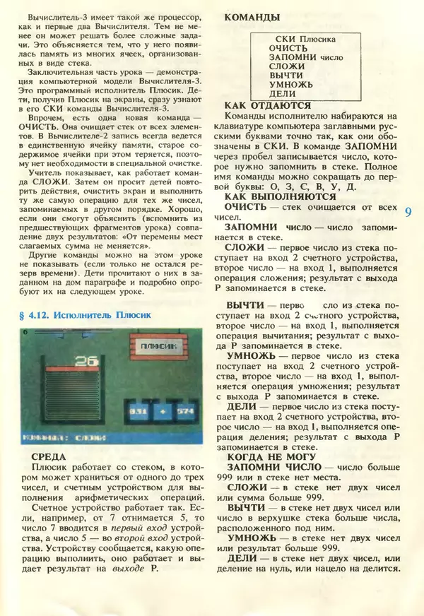 КулЛиб.   журнал «Информатика и образование» - Информатика и образование 1990 №06. Страница № 11