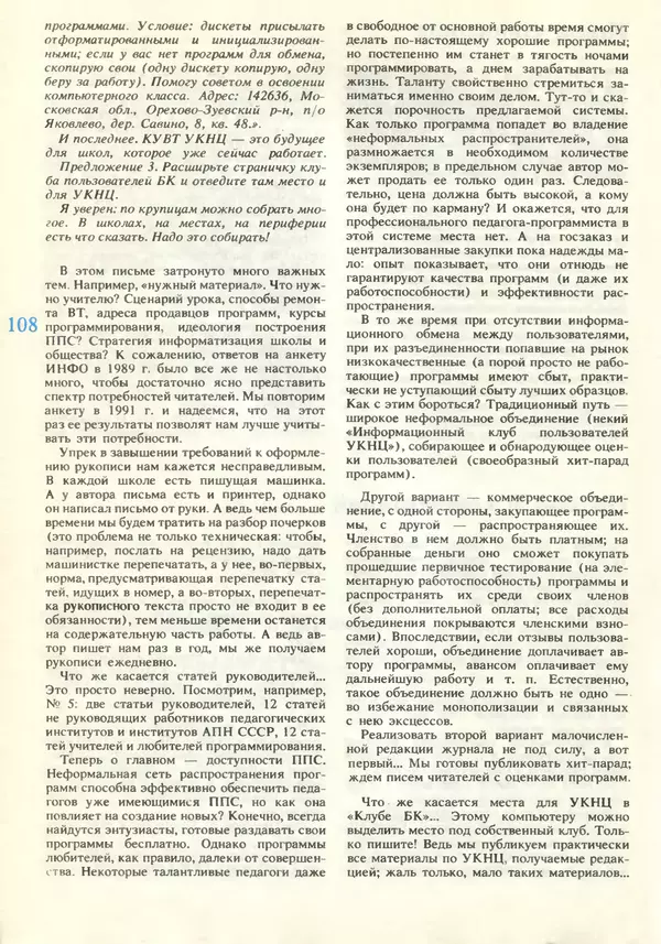 КулЛиб.   журнал «Информатика и образование» - Информатика и образование 1990 №06. Страница № 110