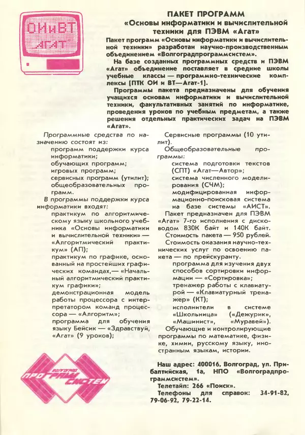 КулЛиб.   журнал «Информатика и образование» - Информатика и образование 1990 №06. Страница № 112