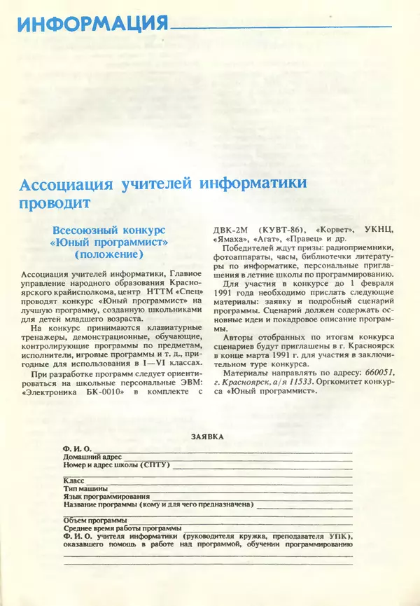КулЛиб.   журнал «Информатика и образование» - Информатика и образование 1990 №06. Страница № 113