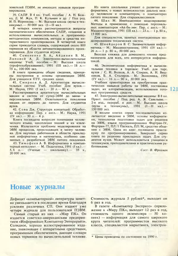 КулЛиб.   журнал «Информатика и образование» - Информатика и образование 1990 №06. Страница № 123