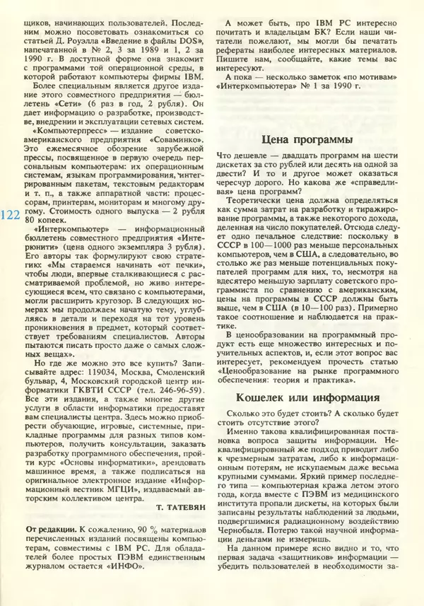 КулЛиб.   журнал «Информатика и образование» - Информатика и образование 1990 №06. Страница № 124