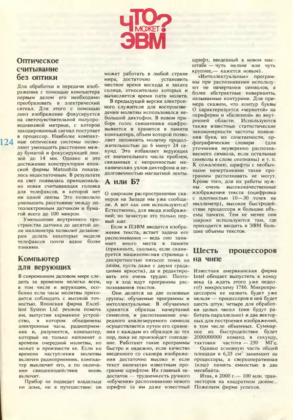 КулЛиб.   журнал «Информатика и образование» - Информатика и образование 1990 №06. Страница № 126