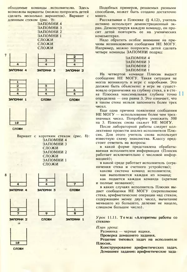 КулЛиб.   журнал «Информатика и образование» - Информатика и образование 1990 №06. Страница № 13