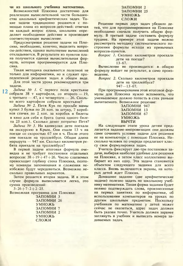 КулЛиб.   журнал «Информатика и образование» - Информатика и образование 1990 №06. Страница № 14