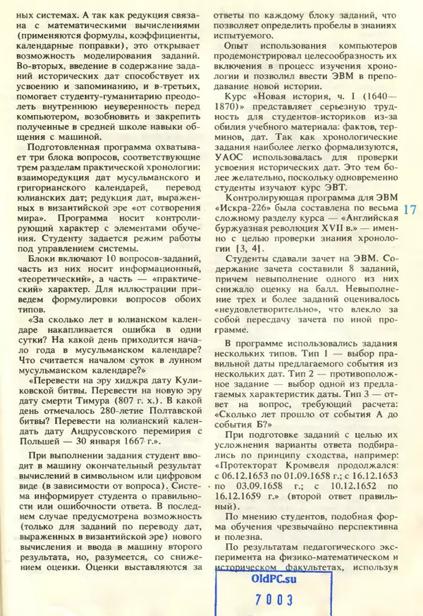 КулЛиб.   журнал «Информатика и образование» - Информатика и образование 1990 №06. Страница № 19