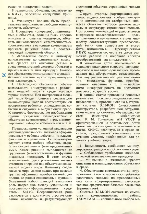 КулЛиб.   журнал «Информатика и образование» - Информатика и образование 1990 №06. Страница № 22