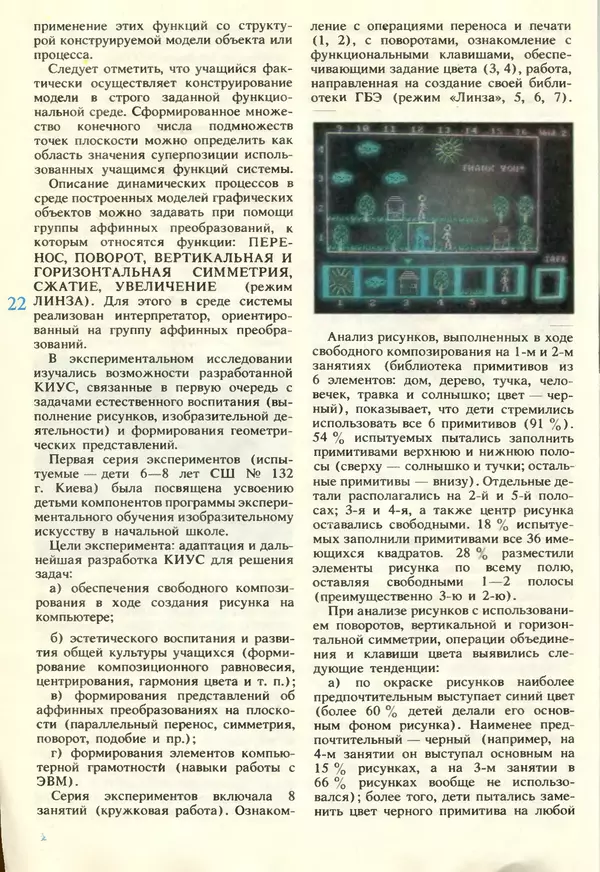 КулЛиб.   журнал «Информатика и образование» - Информатика и образование 1990 №06. Страница № 24