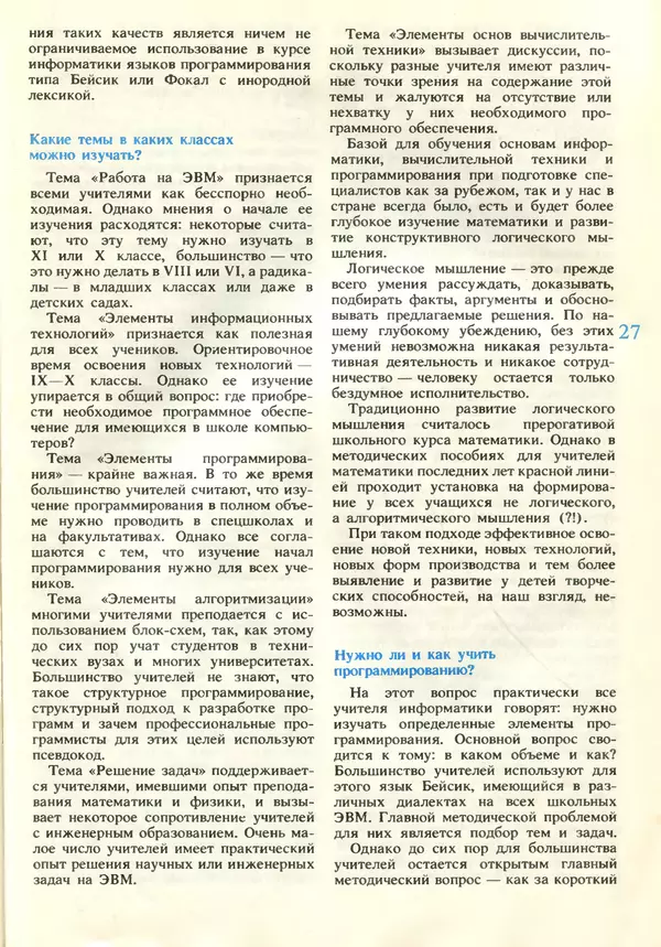 КулЛиб.   журнал «Информатика и образование» - Информатика и образование 1990 №06. Страница № 29