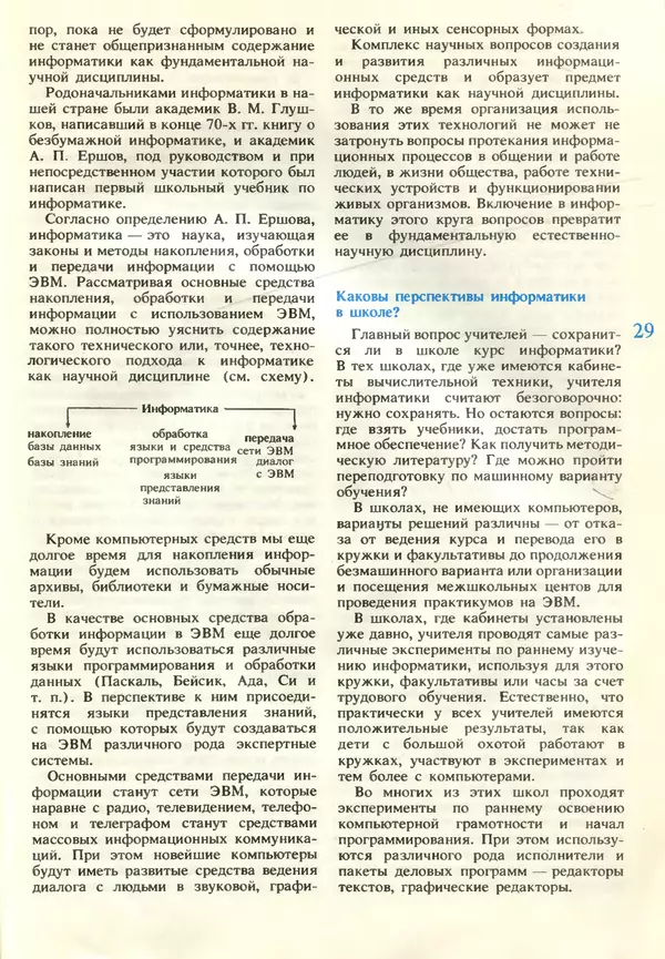 КулЛиб.   журнал «Информатика и образование» - Информатика и образование 1990 №06. Страница № 31