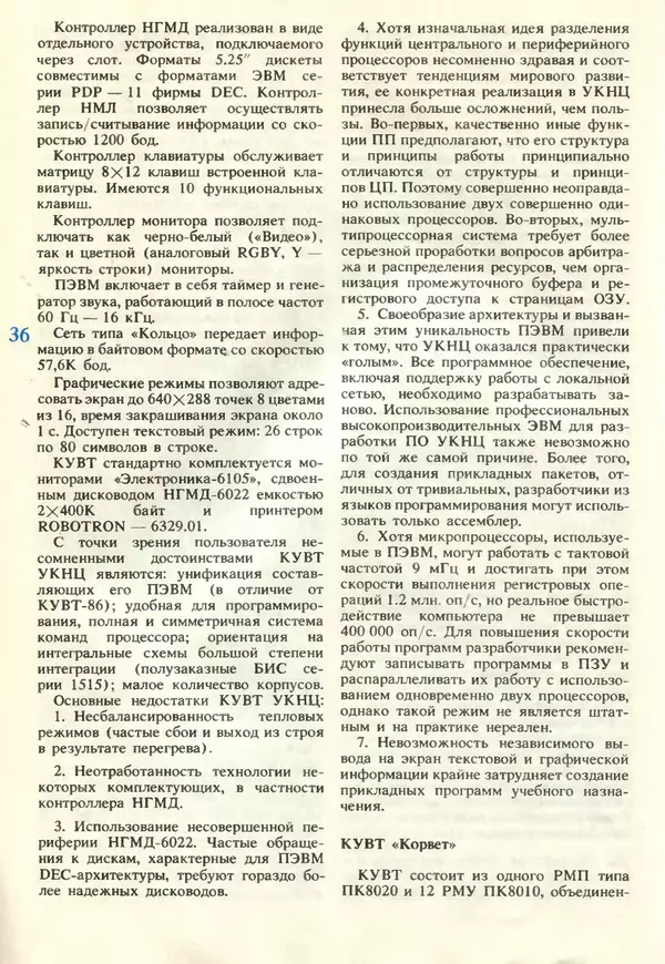 КулЛиб.   журнал «Информатика и образование» - Информатика и образование 1990 №06. Страница № 38