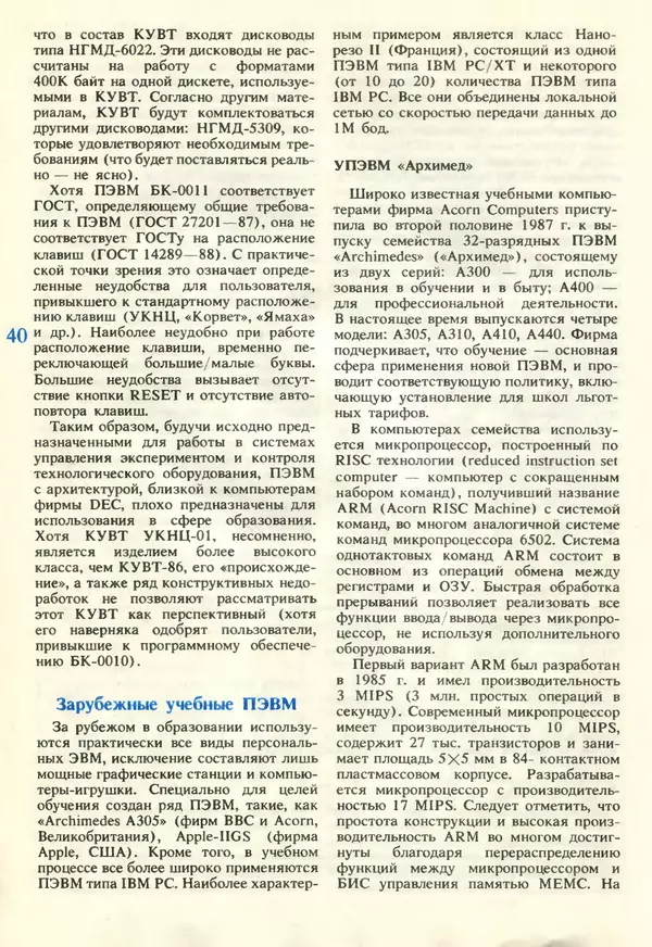 КулЛиб.   журнал «Информатика и образование» - Информатика и образование 1990 №06. Страница № 42
