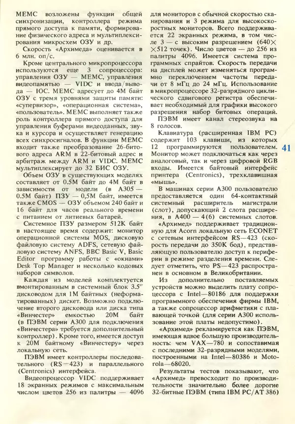 КулЛиб.   журнал «Информатика и образование» - Информатика и образование 1990 №06. Страница № 43
