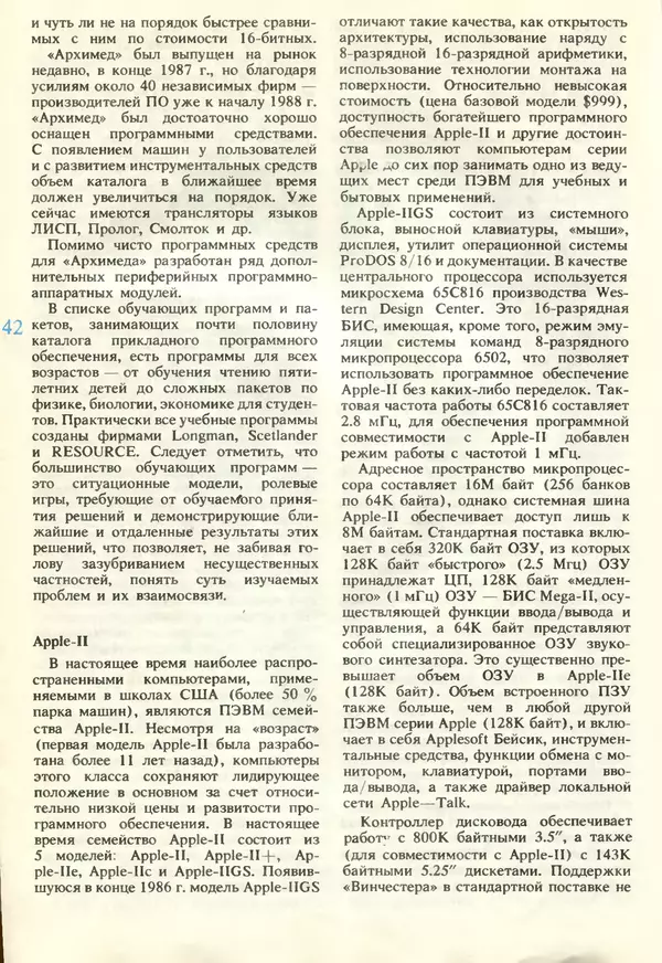 КулЛиб.   журнал «Информатика и образование» - Информатика и образование 1990 №06. Страница № 44