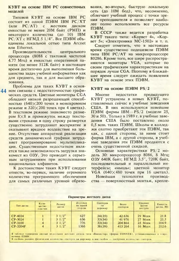 КулЛиб.   журнал «Информатика и образование» - Информатика и образование 1990 №06. Страница № 46