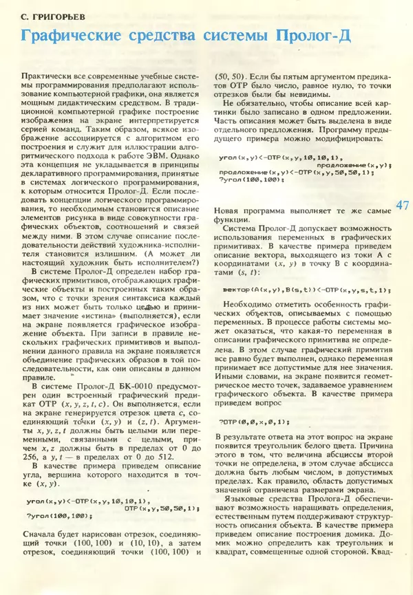 КулЛиб.   журнал «Информатика и образование» - Информатика и образование 1990 №06. Страница № 49