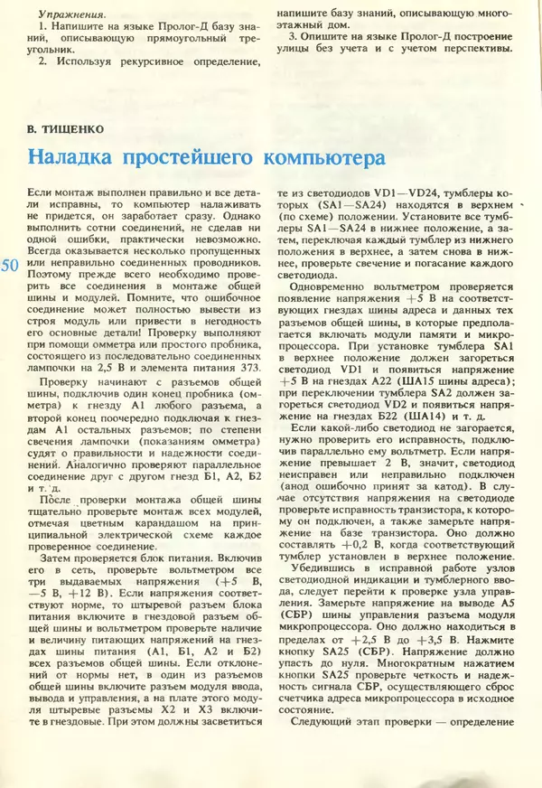 КулЛиб.   журнал «Информатика и образование» - Информатика и образование 1990 №06. Страница № 52