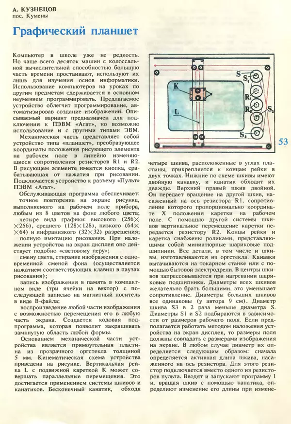 КулЛиб.   журнал «Информатика и образование» - Информатика и образование 1990 №06. Страница № 55