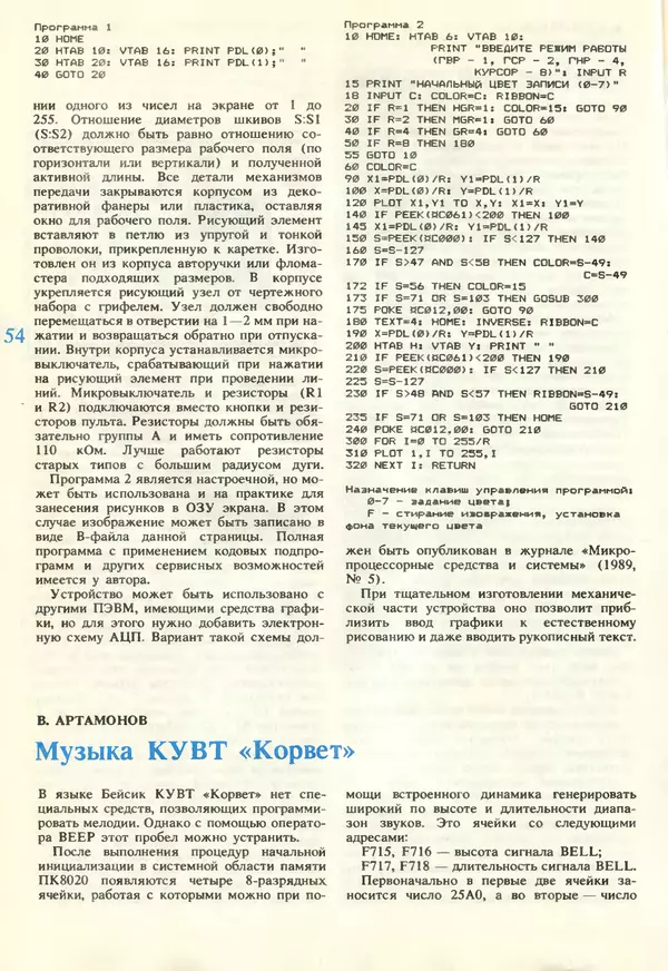 КулЛиб.   журнал «Информатика и образование» - Информатика и образование 1990 №06. Страница № 56