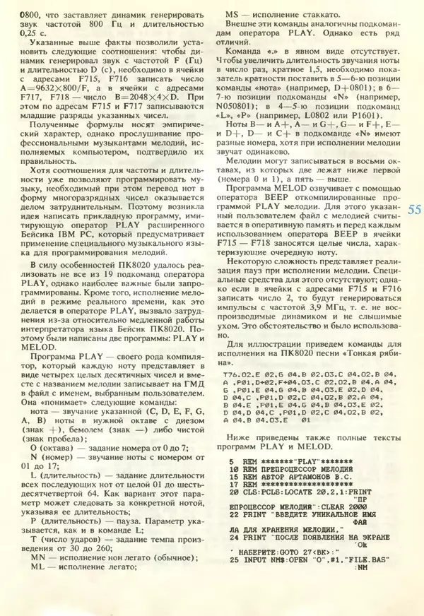 КулЛиб.   журнал «Информатика и образование» - Информатика и образование 1990 №06. Страница № 57