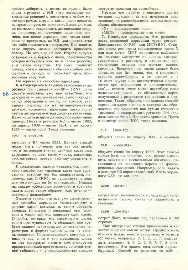 КулЛиб.   журнал «Информатика и образование» - Информатика и образование 1990 №06. Страница № 68