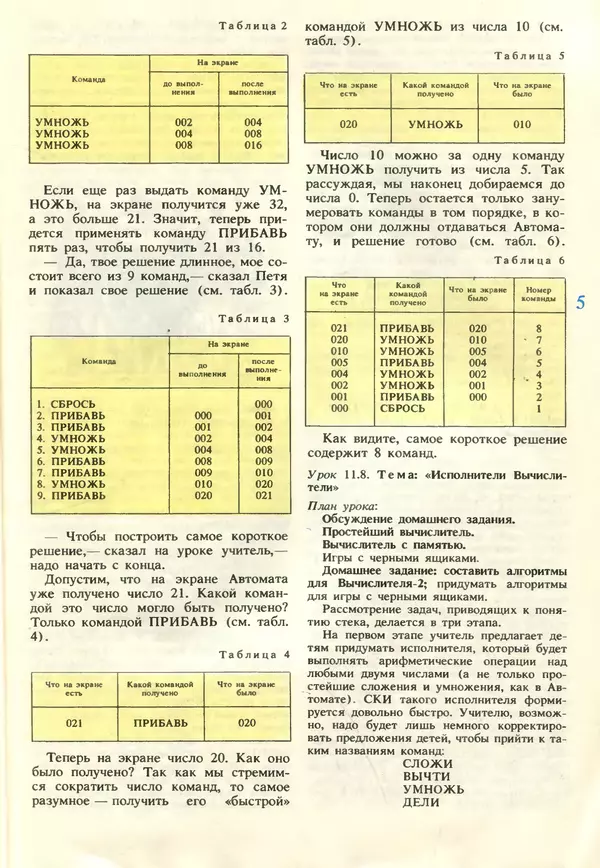 КулЛиб.   журнал «Информатика и образование» - Информатика и образование 1990 №06. Страница № 7