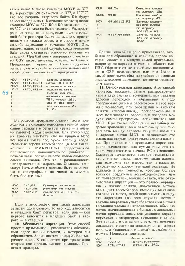 КулЛиб.   журнал «Информатика и образование» - Информатика и образование 1990 №06. Страница № 70
