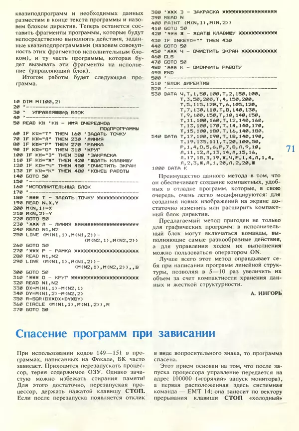 КулЛиб.   журнал «Информатика и образование» - Информатика и образование 1990 №06. Страница № 73