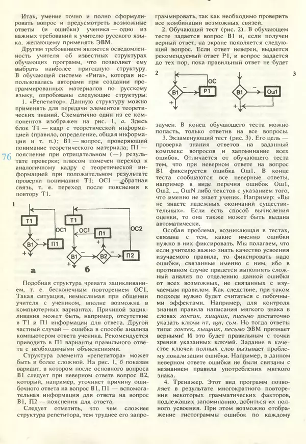 КулЛиб.   журнал «Информатика и образование» - Информатика и образование 1990 №06. Страница № 78