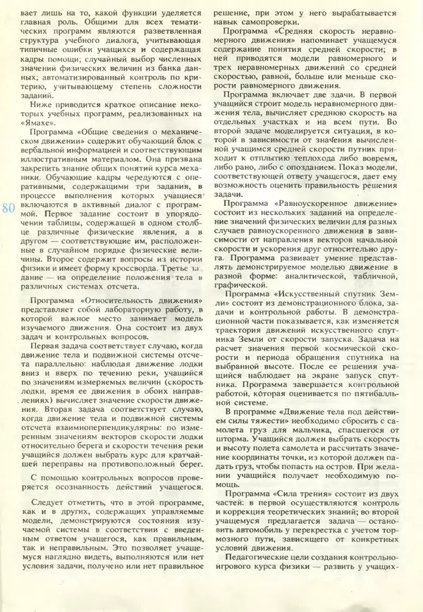 КулЛиб.   журнал «Информатика и образование» - Информатика и образование 1990 №06. Страница № 82