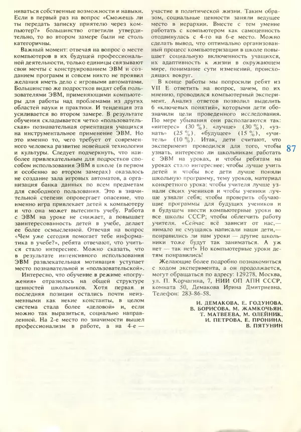 КулЛиб.   журнал «Информатика и образование» - Информатика и образование 1990 №06. Страница № 89