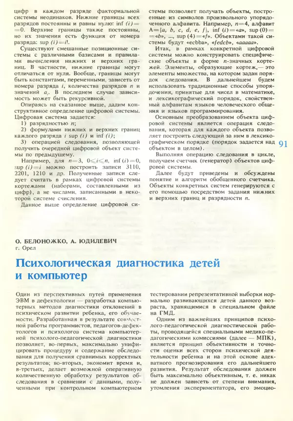 КулЛиб.   журнал «Информатика и образование» - Информатика и образование 1990 №06. Страница № 93