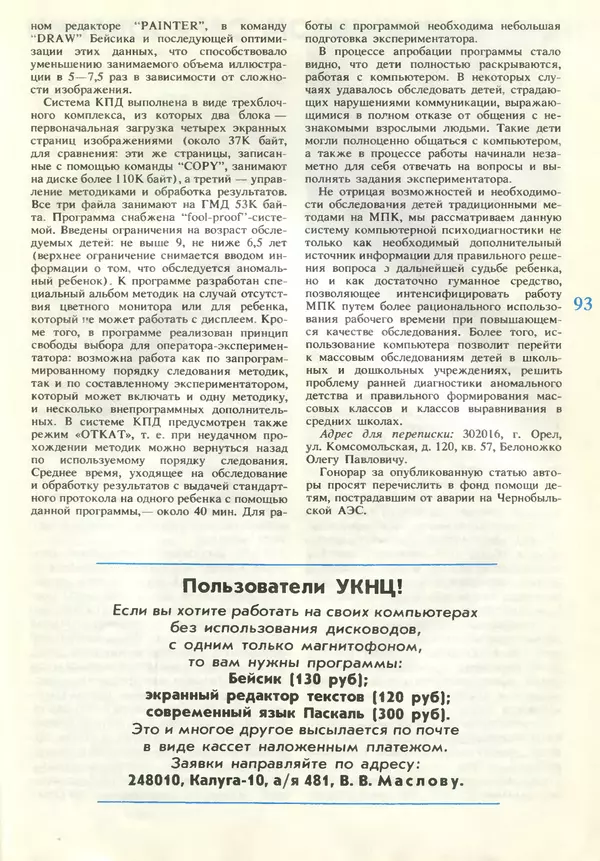 КулЛиб.   журнал «Информатика и образование» - Информатика и образование 1990 №06. Страница № 95