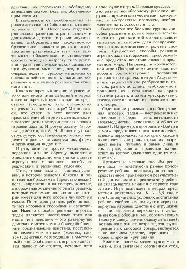 КулЛиб.   журнал «Информатика и образование» - Информатика и образование 1990 №06. Страница № 98