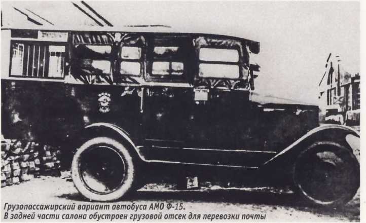 АМО Ф-15 автобус. Журнал «Автолегенды СССР». Иллюстрация 24