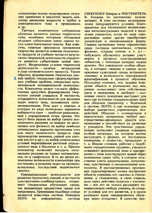 КулЛиб.   журнал «Информатика и образование» - Информатика и образование 1991 №01. Страница № 10