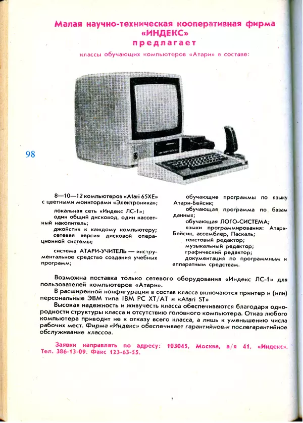КулЛиб.   журнал «Информатика и образование» - Информатика и образование 1991 №01. Страница № 100
