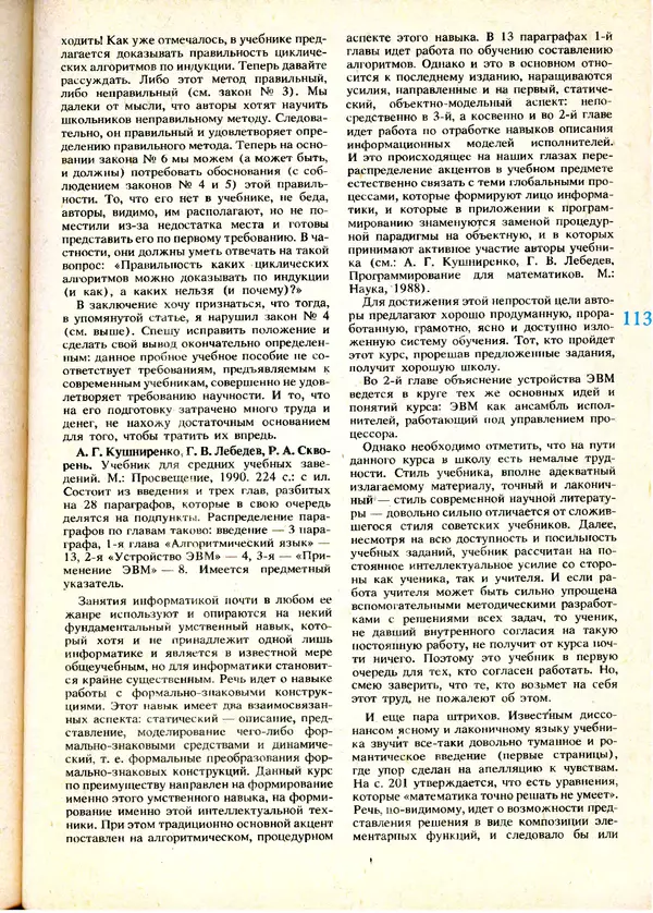 КулЛиб.   журнал «Информатика и образование» - Информатика и образование 1991 №01. Страница № 115