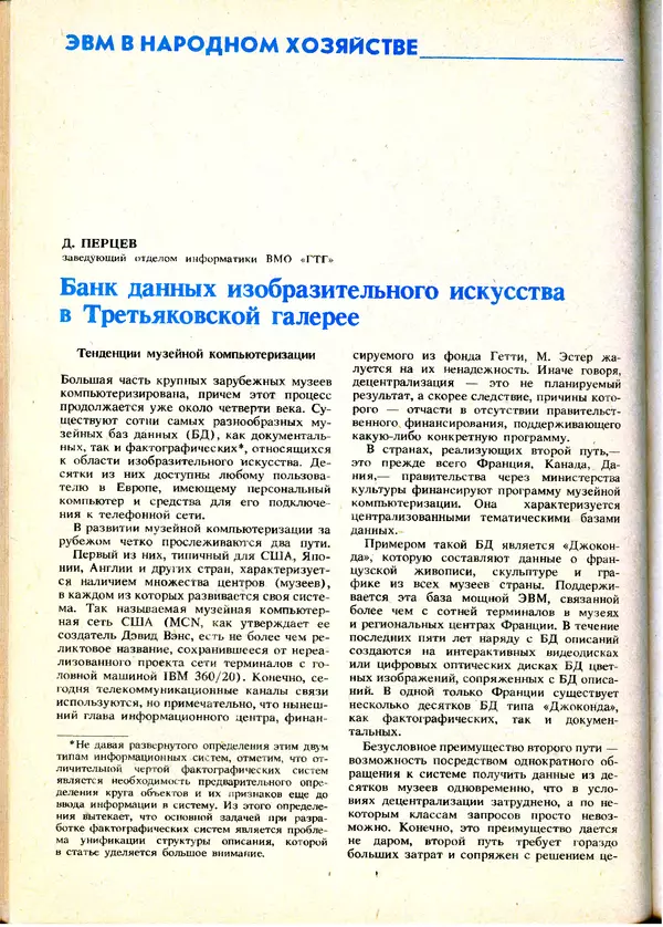 КулЛиб.   журнал «Информатика и образование» - Информатика и образование 1991 №01. Страница № 118