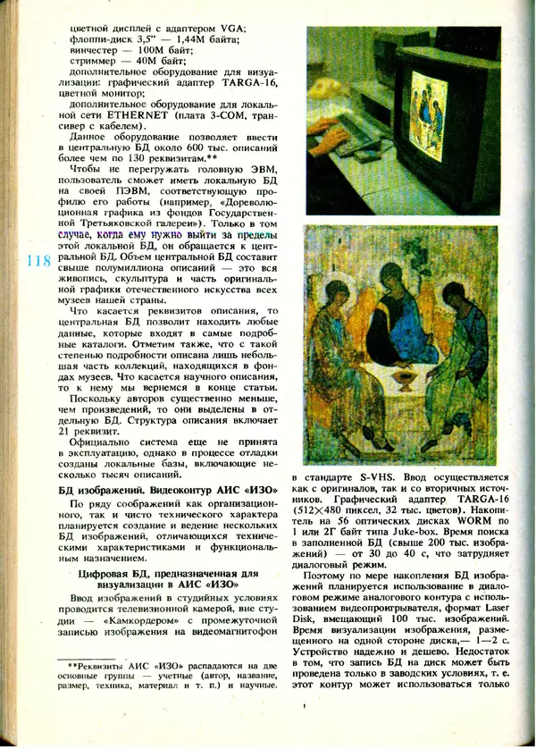 КулЛиб.   журнал «Информатика и образование» - Информатика и образование 1991 №01. Страница № 120