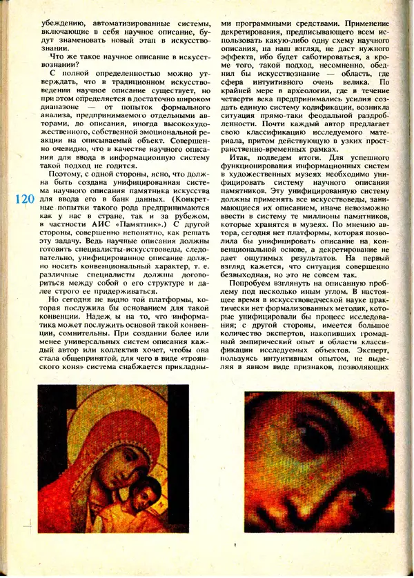 КулЛиб.   журнал «Информатика и образование» - Информатика и образование 1991 №01. Страница № 122