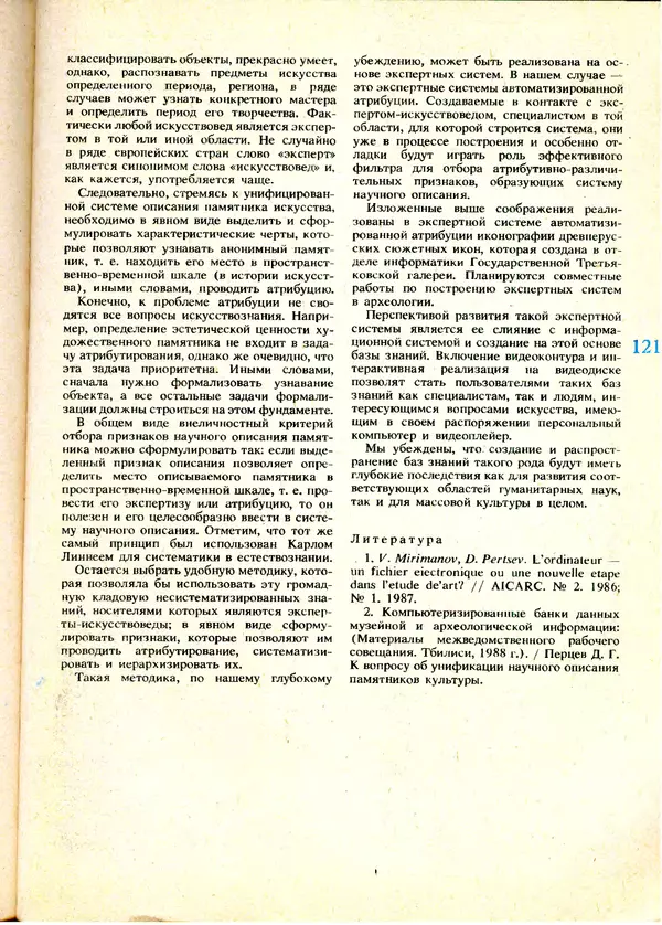 КулЛиб.   журнал «Информатика и образование» - Информатика и образование 1991 №01. Страница № 123